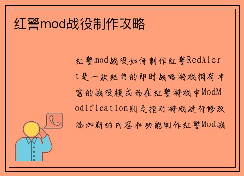 红警mod战役制作攻略