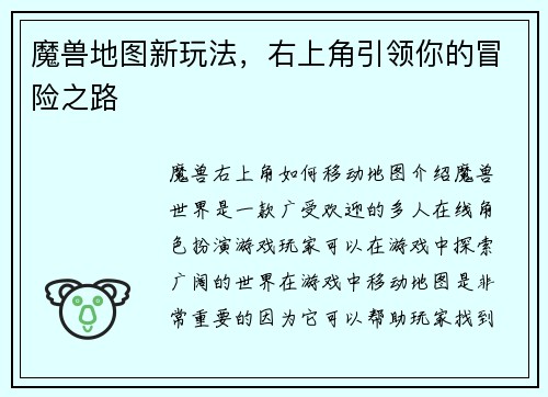 魔兽地图新玩法，右上角引领你的冒险之路