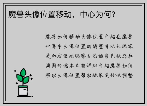 魔兽头像位置移动，中心为何？